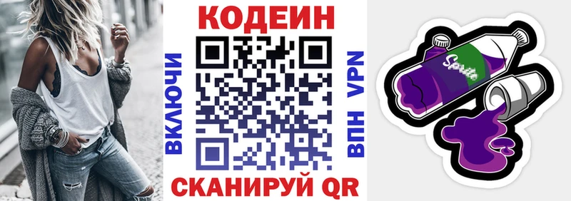 купить наркотик  Весьегонск  Кодеин Purple Drank 